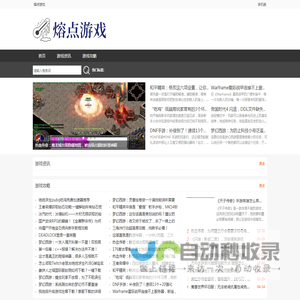 熔点游戏