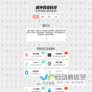 晨钟网络科技