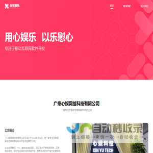 心娱科技