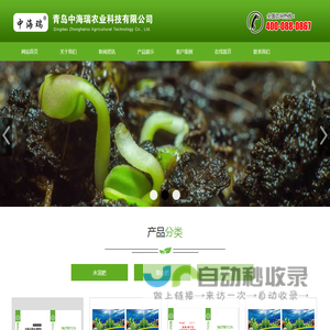 青岛中海瑞农业科技有限公司