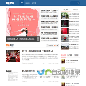 婚礼热线