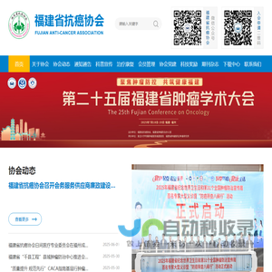 福建省抗癌协会