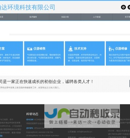 南京瀚达环境科技有限公司