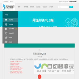 具致进销存