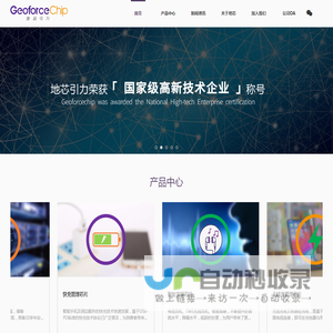 浙江地芯引力科技有限公司