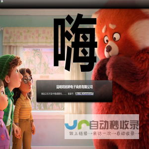 昆明玥旭妍电子商务有限公司