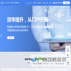 IM即时通讯