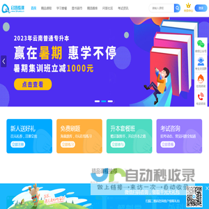 云南专升本,云南专升本考试培训