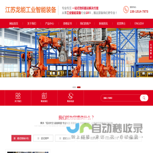 江苏龙能工业智能装备有限公司