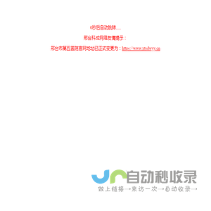 邢台市第五医院网址已变更为https://www.xtsdwyy.cn