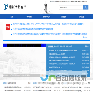 浙江省教育厅