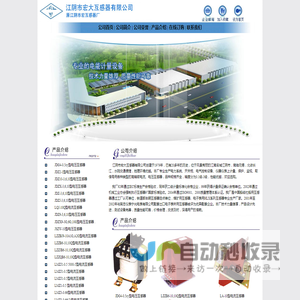 江阴市宏大互感器有限公司