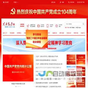 共产党员网
