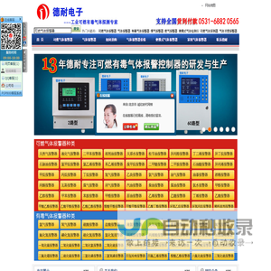 气体报警器,可燃气体报警器,有毒气体报警器,可燃气体探测器,煤气报警器,燃气泄漏报警器,便携式气体检测仪,气体报警器厂家,济南德耐电子有限公司