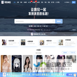 搜图神器官方网站