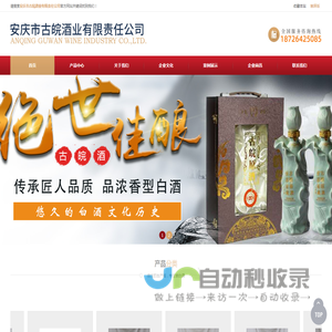安庆市古皖酒业有限责任公司