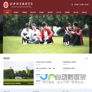 绍兴职业技术学院