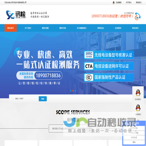 北京讯检技术服务有限公司