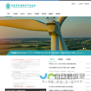 北京市环境保护产业协会
