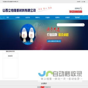 山西立铂隆新材料有限公司