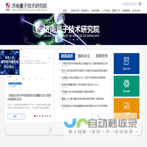 济南量子技术研究院