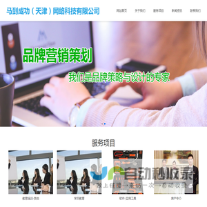马到成功（天津）网络科技有限公司