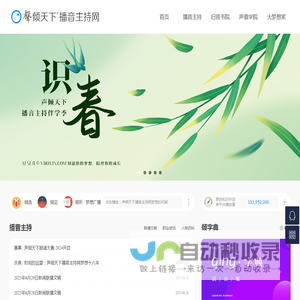 声倾天下播音主持网·知道你的梦想