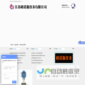 江苏格诺斯仪表有限公司
