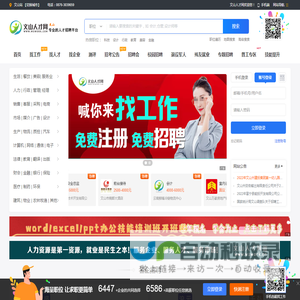 文山人才网