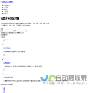 姓名测试打分