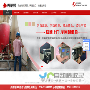 唐龙消防安全,北京消防维保,北京消防检测,消防维保公司,消防检测公司,唐龙消防网专业消防维保和消防检测公司,联系电话01057491119！唐龙消防网