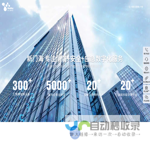 新门海科技专注于智慧消防