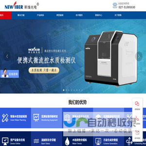 智慧水务