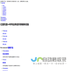 专业生产锤式破碎机,锤破,移动式破碎机,冲击式制砂机,雷蒙磨粉机厂家
