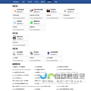 在线工具