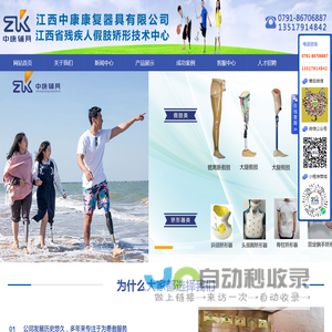江西中康康复器具有限公司