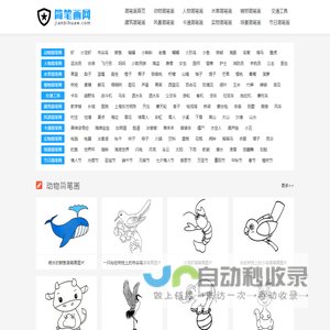 儿童简笔画大全