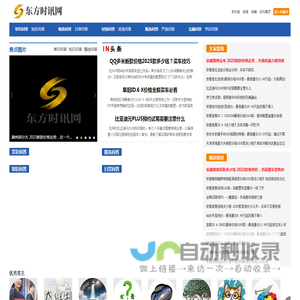 东方时讯网