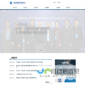 北京国标建安新材料有限公司