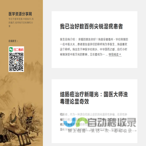 医学资源分享网
