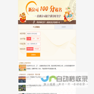 公司起名,2025年公司起名大全,公司在线起名,公司免费起名
