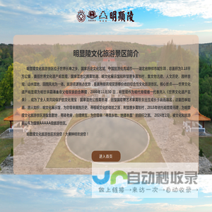 明显陵文化旅游景区