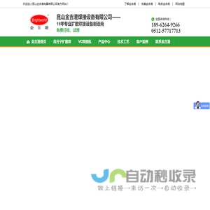 新能源高分子扩散焊机