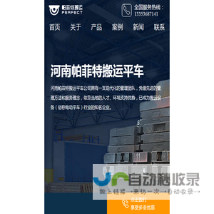 河南帕菲特搬运平车