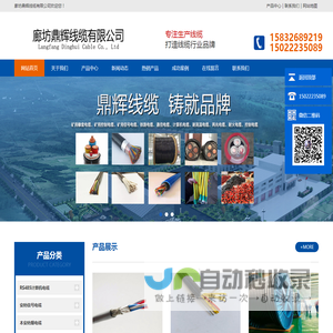 廊坊鼎辉线缆有限公司