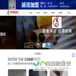 德艺匠瓷砖胶,广东瓷砖胶,湖南墙面漆,广东防水涂料,湖南防水涂料