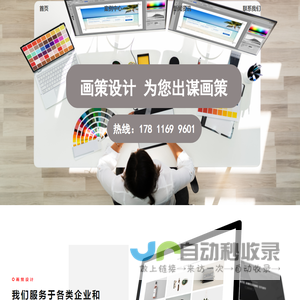 画策设计