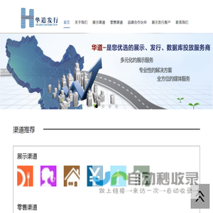 华道发行官网