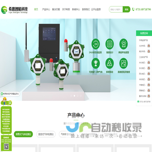 便携式VOC检测仪,恶臭气体在线监测仪,氮氧化物NOX气体分析仪,有机废气LEL可燃气体在线监测仪,固定源VOC在线监测仪,空气质量微型监测站