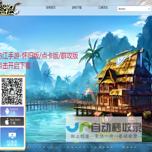 热江手游官方网站
